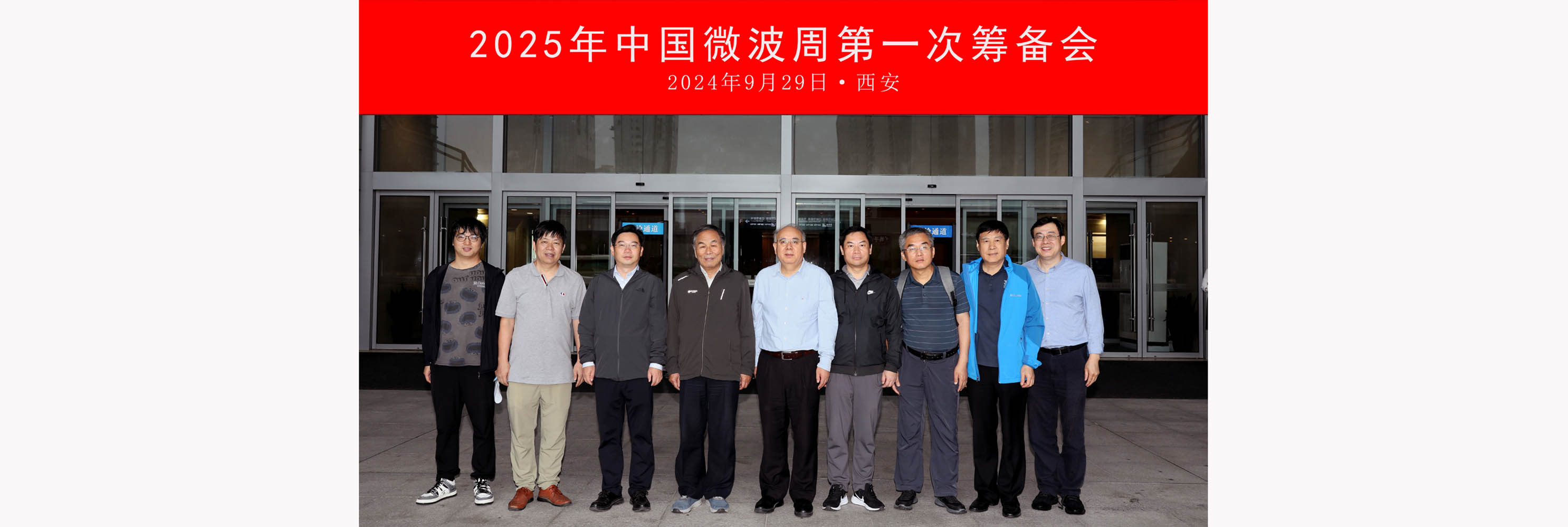First preparatory meeting of 2026 China Microwave Week